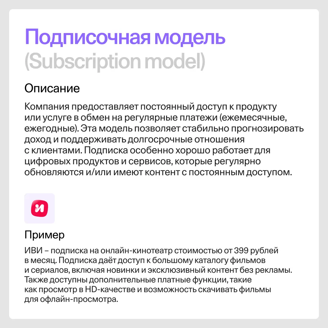 Подписочная модель (Subscription)