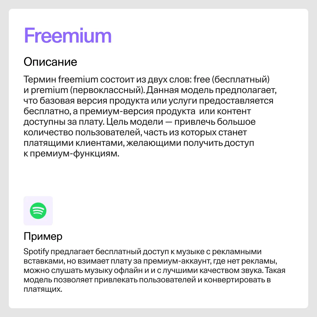 Модель Freemium