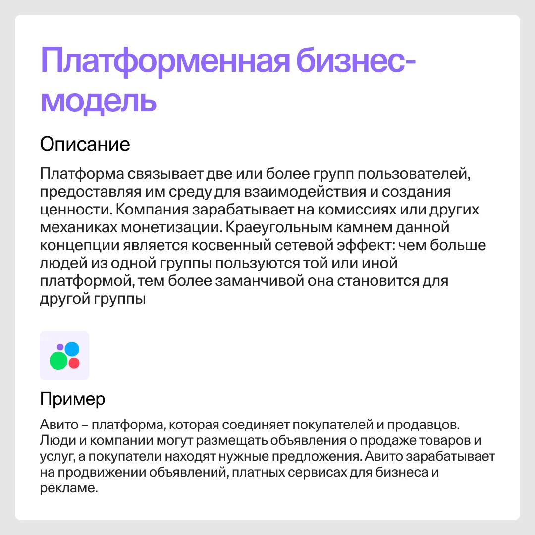 Платформенная модель