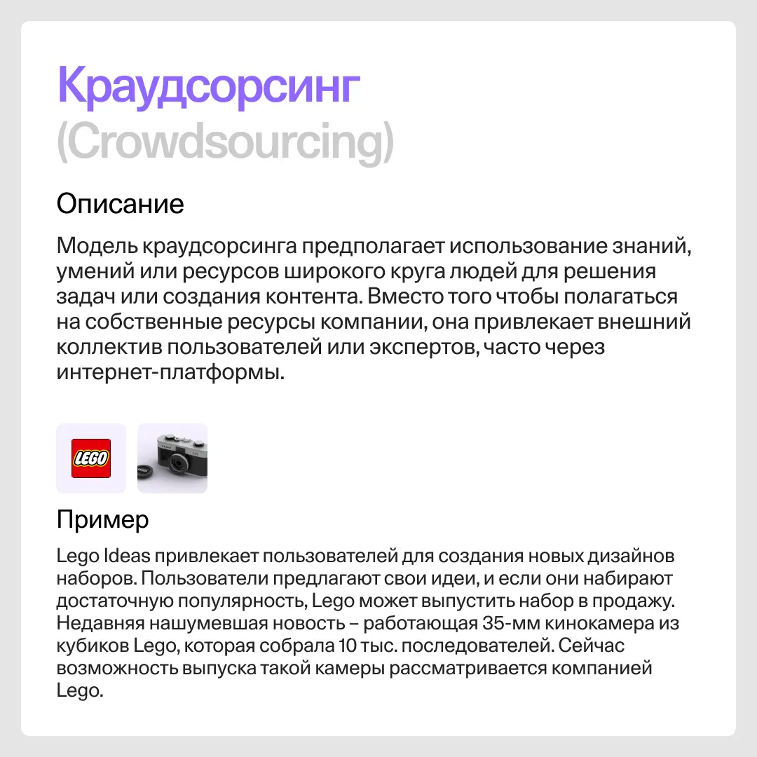 Модель краудсорсинга (Crowdsourcing)
