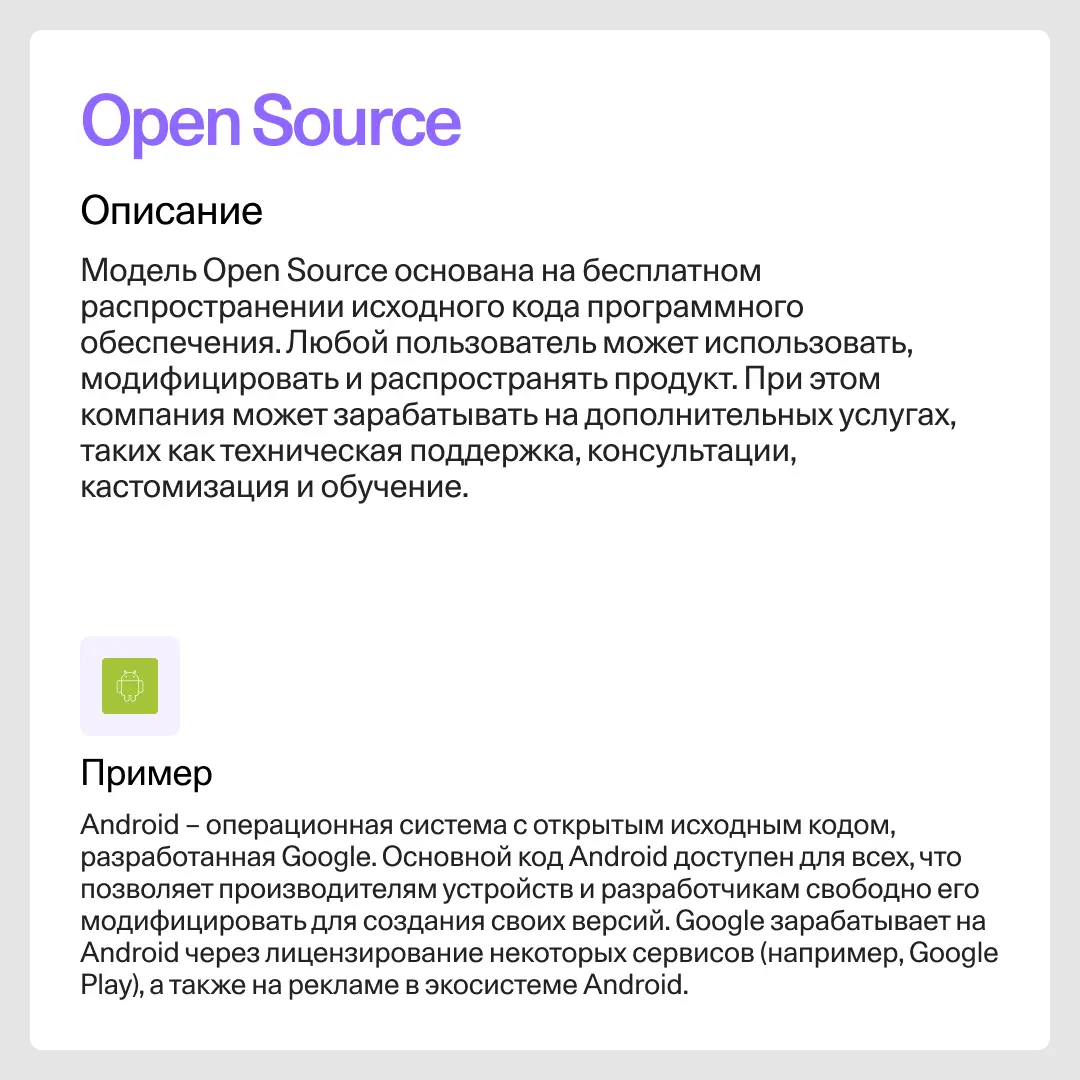 Модель Open Source