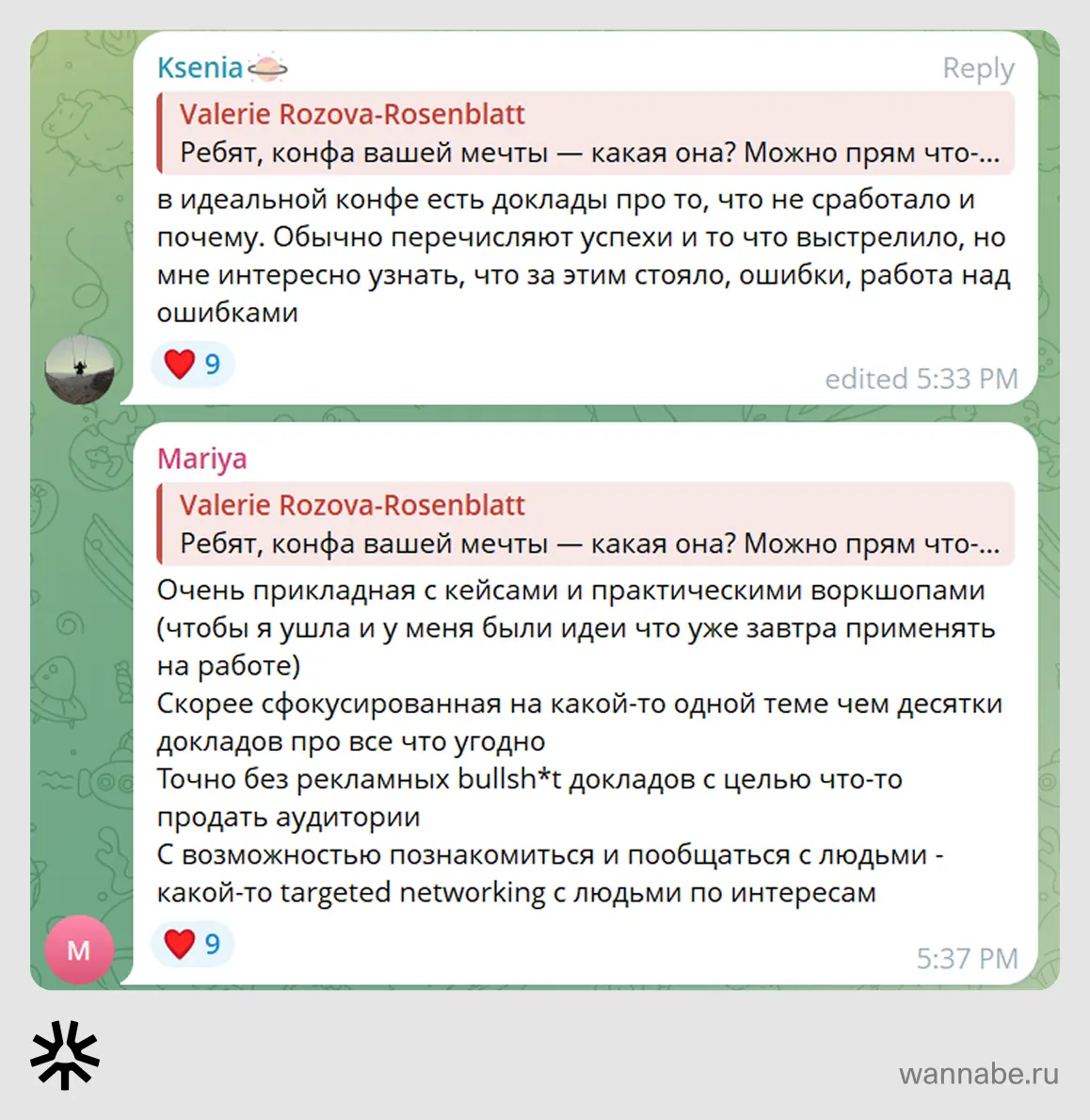 Скриншот комментариев аудитории 2