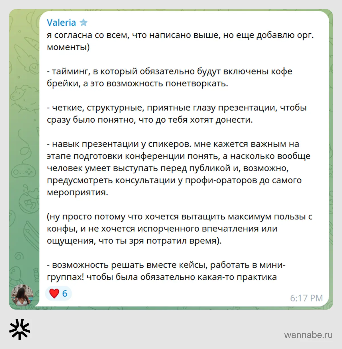 Скриншот комментариев аудитории 3