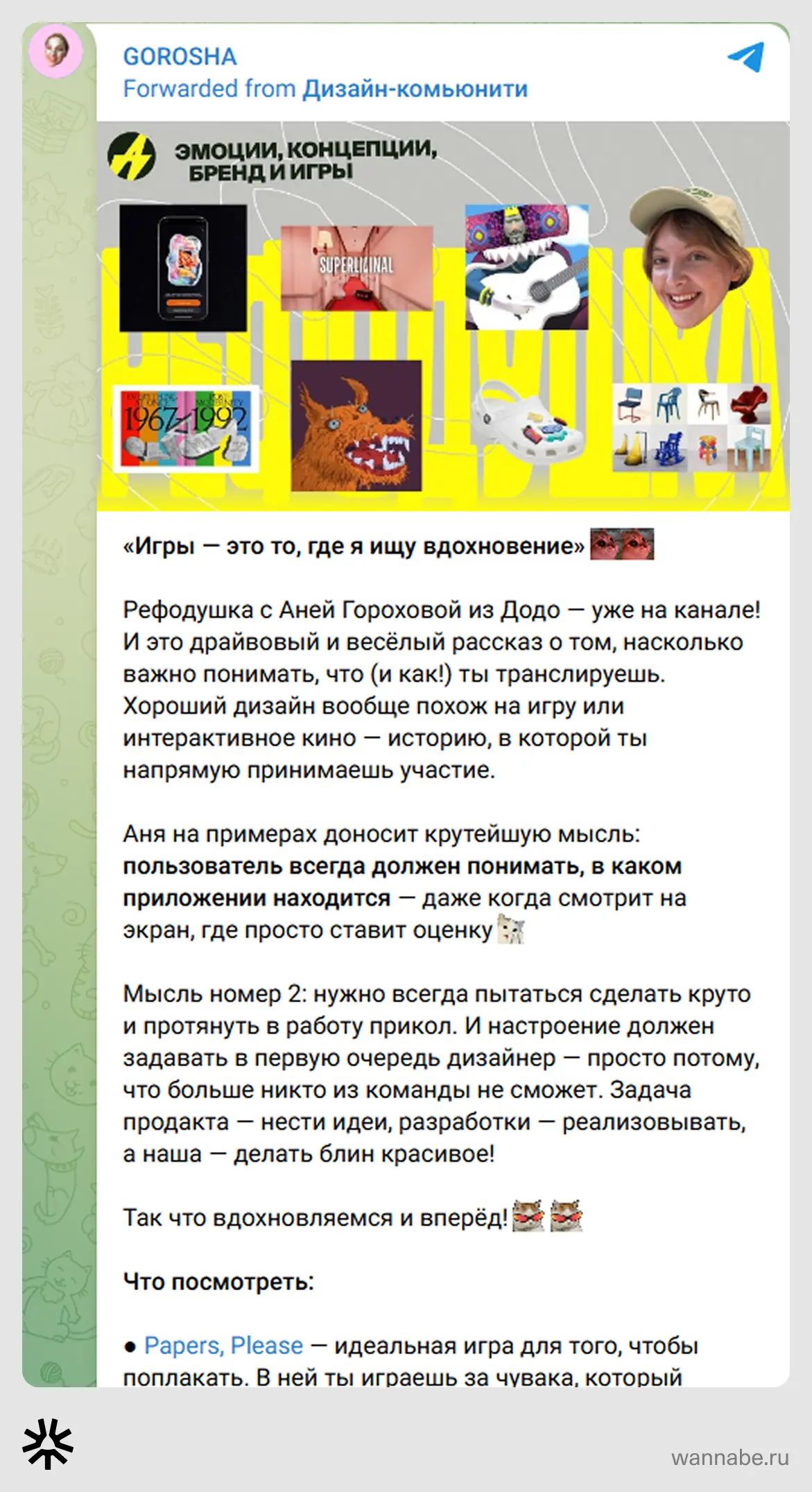 Анна Горохова