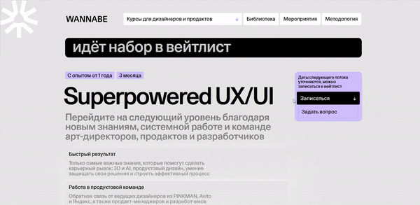 Единообразные кнопки на сайте WANNABE