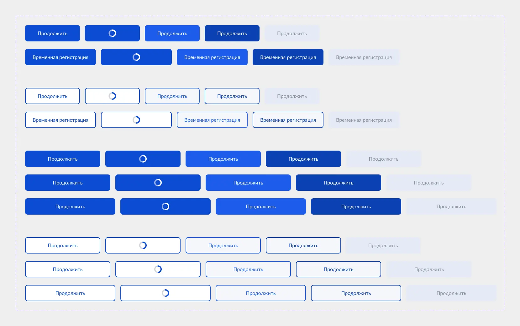 UI-кит Госуслуг — состояния кнопки «Продолжить»