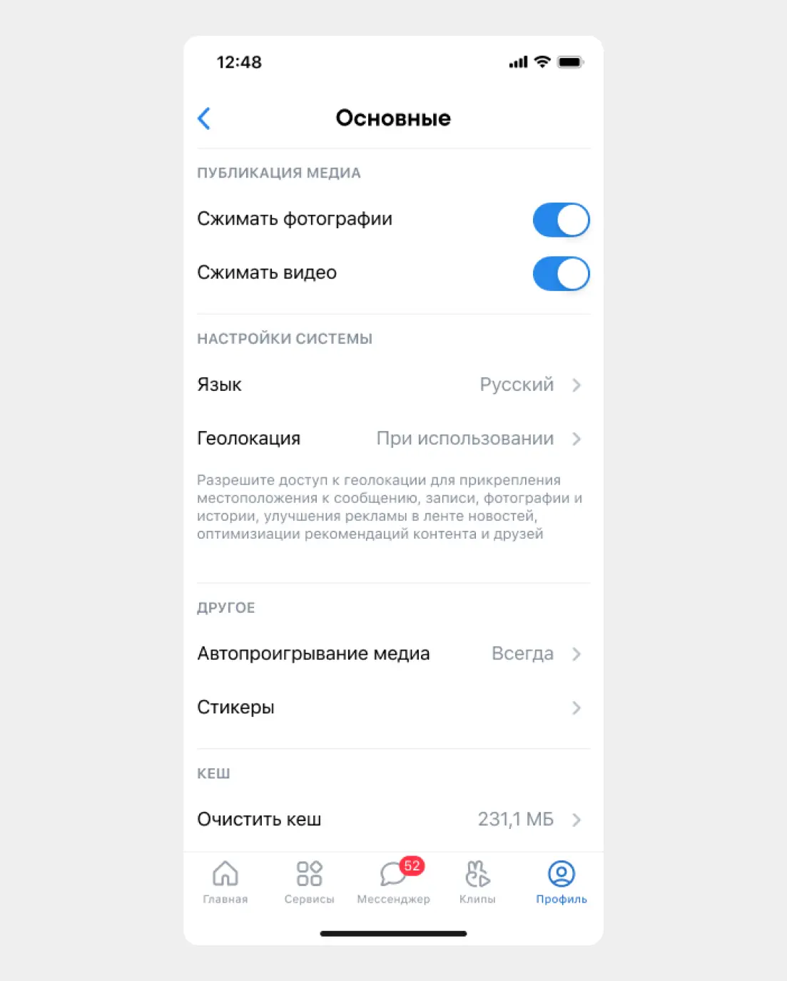 Шаблон первого экрана основных настроек