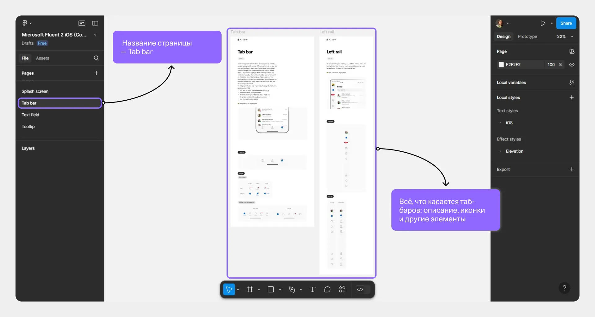 Страницы в UI-ките Fluent 2 iOS