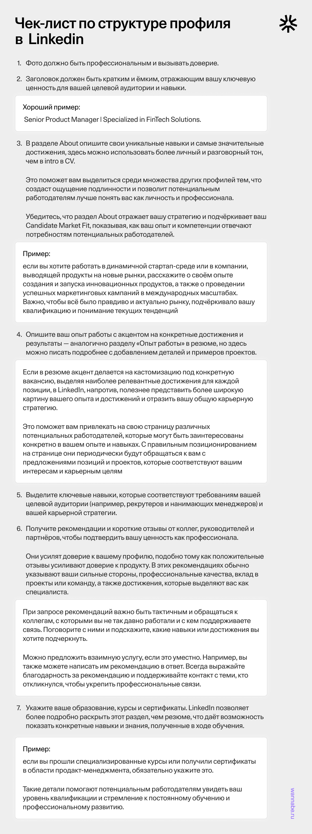 Структура и содержание профиля LinkedIn для продакт-менеджера