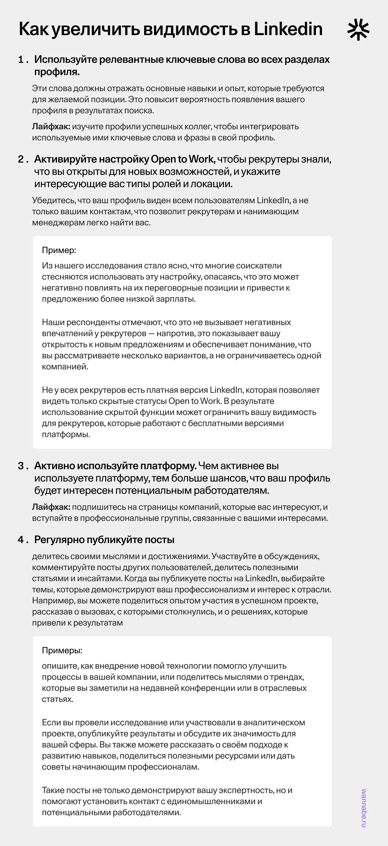 Рекомендации по SEO-оптимизации профиля LinkedIn