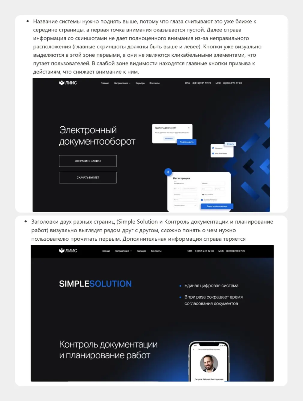 Пример комментариев продакт-менеджера к решениям UX/UI-дизайнера