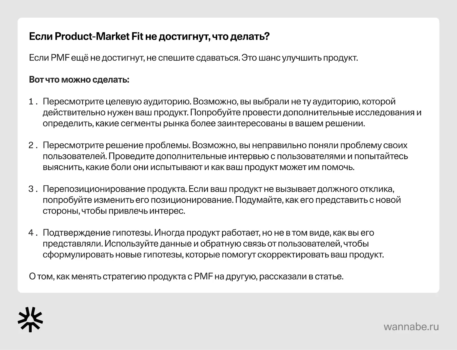 Схема определения Product-Market Fit