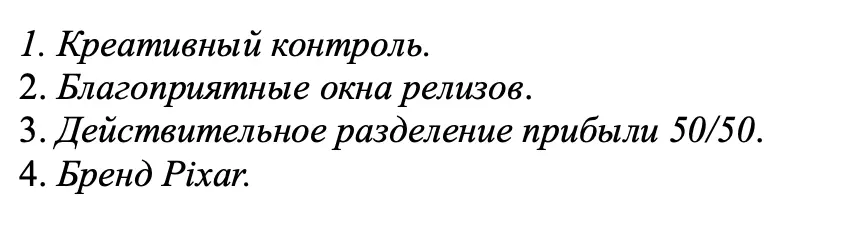 Стратегия переговоров Pixar с Disney