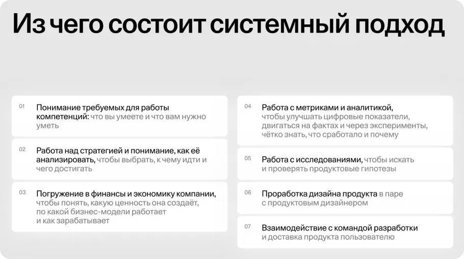 Схема компетенций продакт-оунера