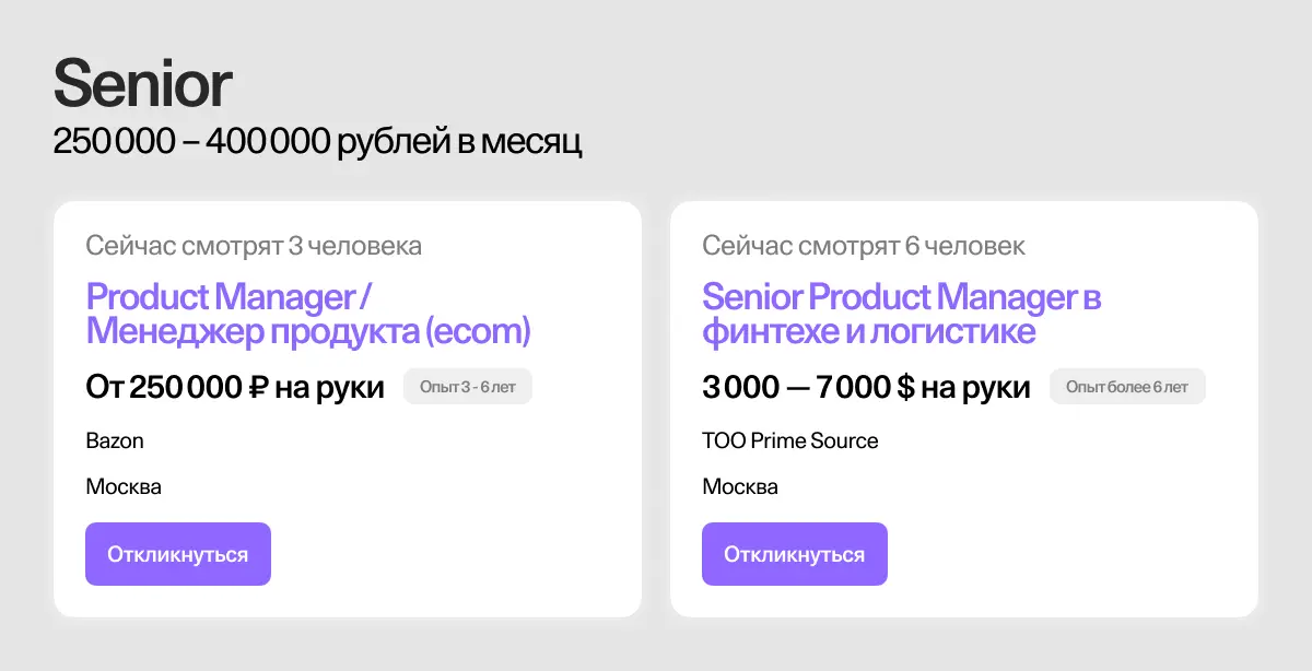 Зарплата Senior Product Manager