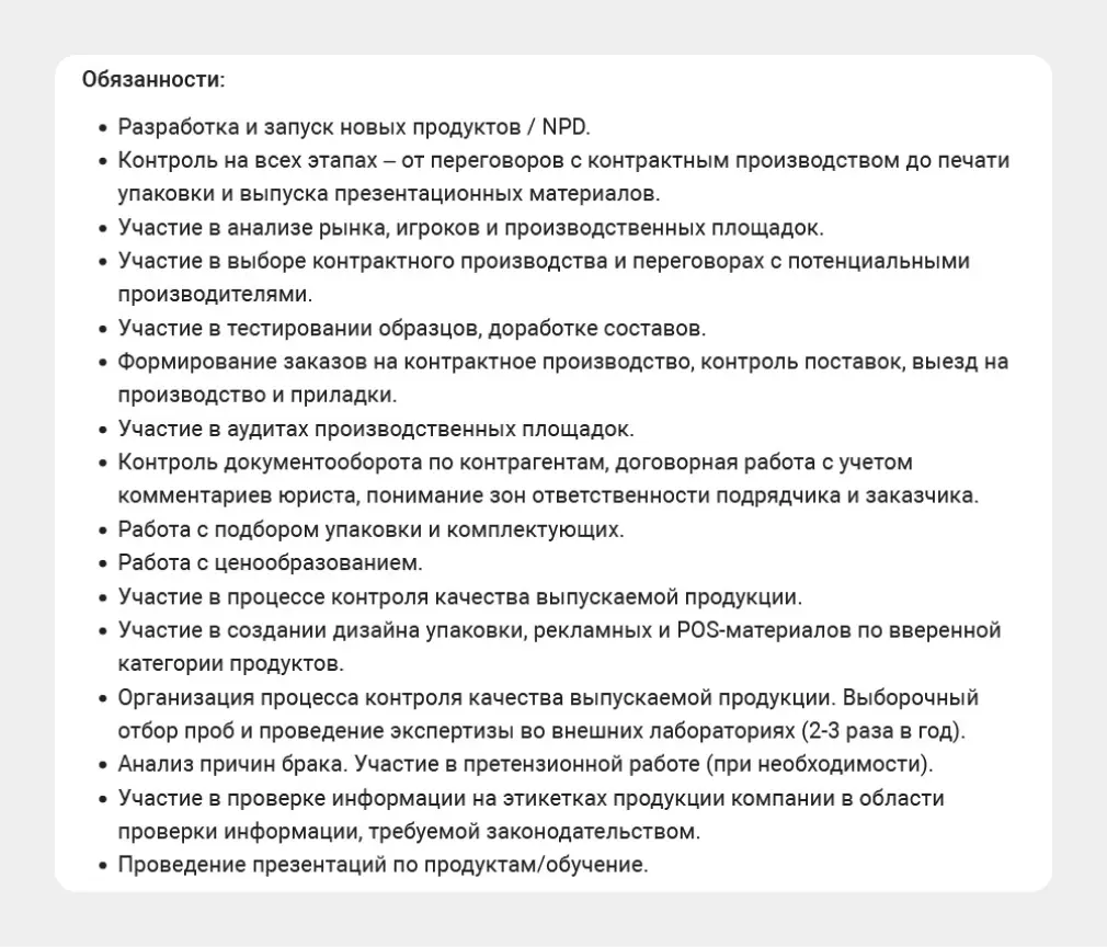Пример вакансии продакт-менеджера для физических продуктов