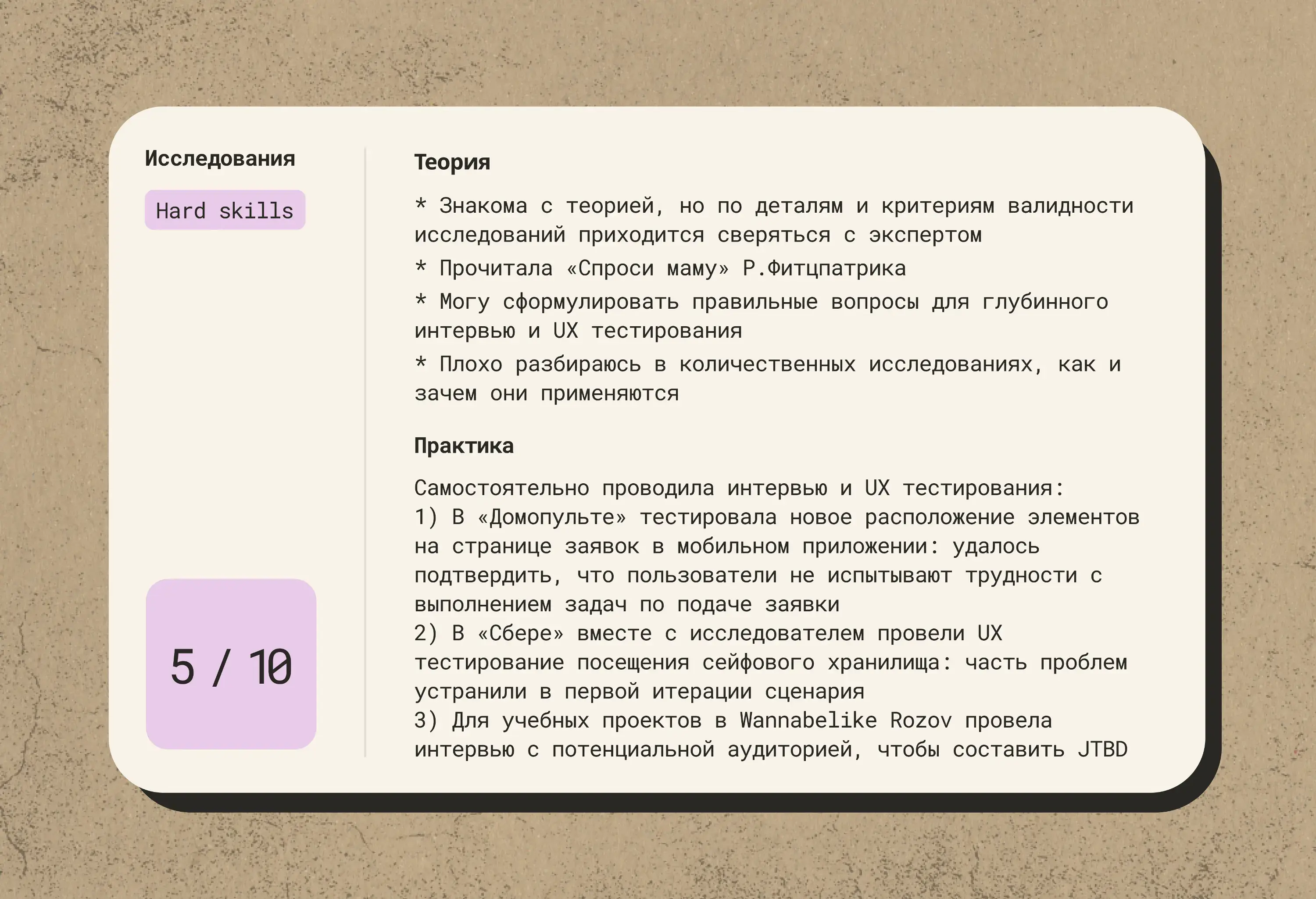 Пример оценки компетенции из PDP — 5 из 10