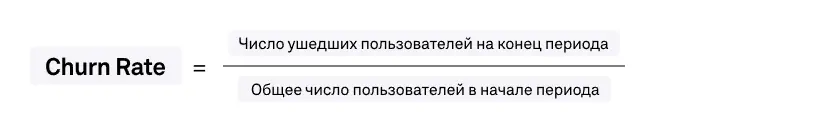 Формула Churn rate
