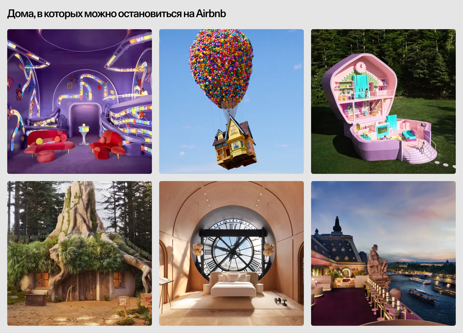 Дома, в которых можно остановиться на Airbnb